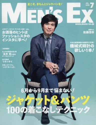 Men's EX（メンズ・イーエックス） 2016年7月号