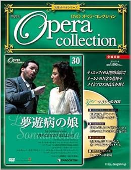 デアゴスティーニ 隔週刊 ｄｖｄ オペラコレクション 30 夢遊病の娘 Deagostini 雑誌 デアゴスティーニ 本 通販 Amazon