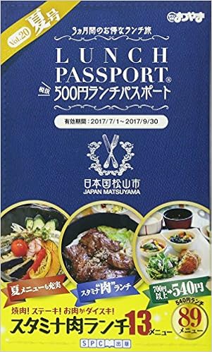 ランチパスポート 愛媛松山版 Vol 本 通販 Amazon
