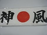 zakkaya JAPAN Headbands Japanese hachimaki 神風 KAMIKAZE Ohtani support goods hinomaru Sports Fan Headbands Ohtani goods.