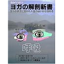 Yogano Kaiboshinsho Kaiteiban Yoganogenryuni Idakare - 