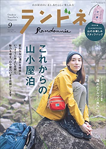 ランドネ Randonnee 雑誌 ファッション雑誌ガイド