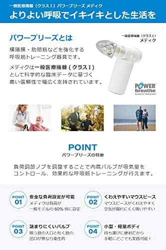Amazon Powerbreathe パワーブリーズ メディク 呼吸リハビリテーション 呼吸筋訓練器 パワーブリーズ Power Breathe エクササイズグッズ