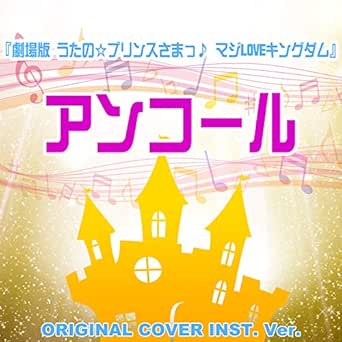 Encore From Uta No Prince Sama Maji Love Kingdom By Niyari On Amazon Music Amazon Com