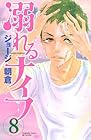 溺れるナイフ 第8巻
