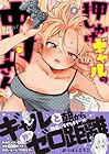 押しかけギャルの中村さん 第8巻