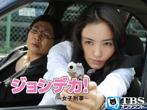 Amazon Co Jp ジョシデカ 女子刑事 Tbsオンデマンド を観る Prime Video Amazon Co Jp ジョシデカ 女子刑事 Tbsオンデマンド を観る Prime Video