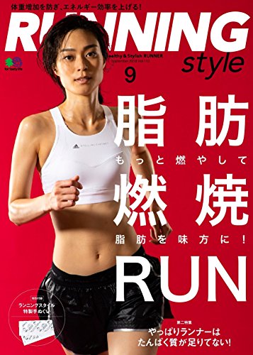 Running Style 2018年9月号 画像 A