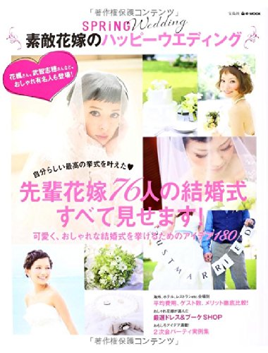 Suteki Hanayome No Happi Uedingu Supuringu Uedingu Editor Takarajimasha Amazon Com Books