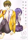 兄が妹で妹が兄で。 第6巻