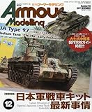 Image de Armour Modelling December 2017 No.218