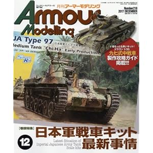 Armour Modelling December 2017 No.218