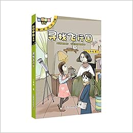 寻找飞行国 科幻中国系列 小高鬼 Amazon Com Books
