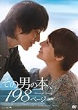 [DVD]その男の本198ページ