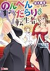 のんべんだらりな転生者 ~貧乏農家を満喫す~ 第07巻