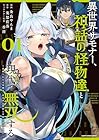 異世界サモナー、神話の怪物達と現代で無双する&nbsp;～裏切られた元英雄は、愛重めな仲間と平和に暮らしたい～ 1巻 （金良やんま、鬼怒藍落、香澄）