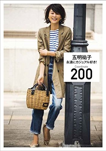 五明祐子 最新号 表紙画像