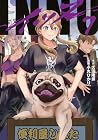 INNU 第7巻