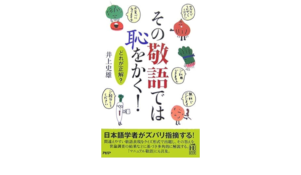 その敬語では恥をかく Phpハンドブック Amazon Com Books