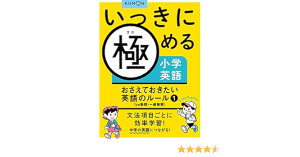 おさえておきたい英語のルール1 Be動詞 一般動詞 Amazon Com Books