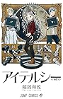 アイテルシー 第2巻