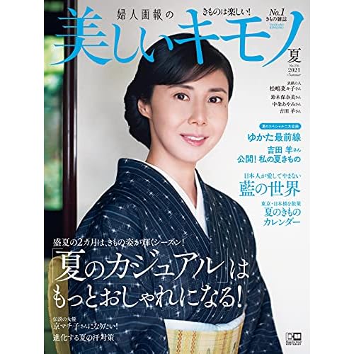 着物専門誌 振袖情報誌まとめ ファッション雑誌ガイド