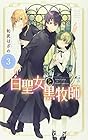 白聖女と黒牧師 第3巻