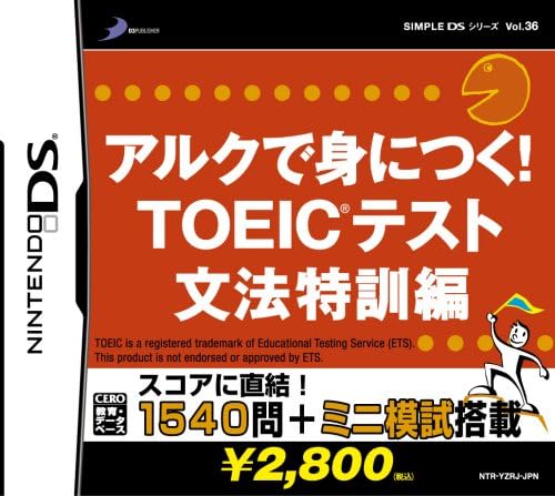 Amazon Simple Dsシリーズvol 36 アルクで身につく Toeic R テスト 文法特訓編 ゲームソフト