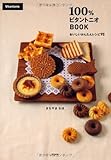 100％ビタントニオBOOK