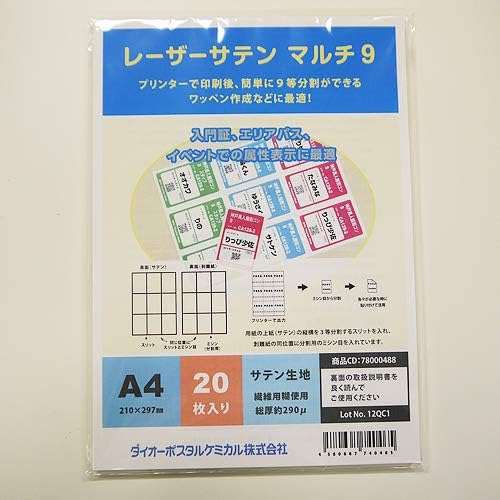 Amazon Co Jp Laser Satin Tuck Paper Event Patch For Sekken Multi 9 9 Split Office Products