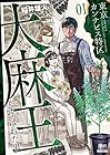 東京カンナビス特区&nbsp;大麻王と呼ばれた男 ～7巻 （稲井雄人）