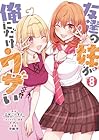 友達の妹が俺にだけウザい 第8巻