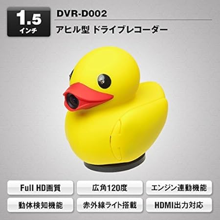 Amazon Gpo ガレージプラスワン アヒル型ドライブレコーダー ドラレコ Dvr D002 1 5インチ内蔵 ドライブレコーダー本体 車 バイク Amazon Gpo ガレージプラスワン アヒル型ドライブレコーダー ドラレコ Dvr D002 1 5インチ内蔵 ドライブレコーダー本体 車 バイク