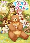 異世界もふもふカフェ 第6巻