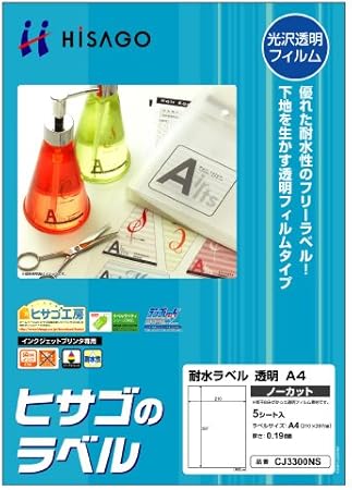 Amazon ヒサゴ 耐水ラベル 透明 ノーカット Cj3300ns ラベル用紙 文房具 オフィス用品