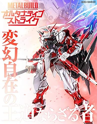 Amazon Metal Build ガンダムアストレイ レッドフレーム改 オルタナティブ ストライク Ver おもちゃ ホビー