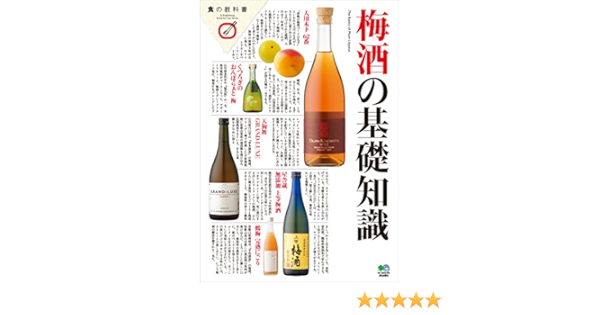Amazon Com 梅酒の基礎知識 エイムック Japanese Edition Ebook ムック編集部 Kindle Store