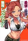 最強で最速の無限レベルアップ ～スキル[経験値1000倍]と[レベルフリー]でレベル上限の枷が外れた俺は無双する～ 第4巻
