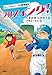 おしごとのおはなし プロ野球選手 フルスイング! (シリーズおしごとのおはなし プロ野球選手)