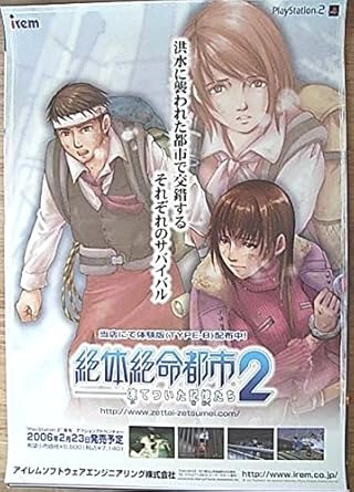 Amazon 絶体絶命都市2 凍てついた記憶たち ポスター アニメ 萌えグッズ 通販