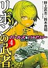 ガールズ&パンツァー リボンの武者 第4巻