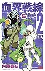 血界戦線 Back 2 Back 第5巻