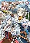 召喚された賢者は異世界を往く ～最強なのは不要在庫のアイテムでした～ 第2巻