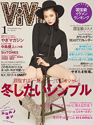ViVi 2019年1月号 画像 A