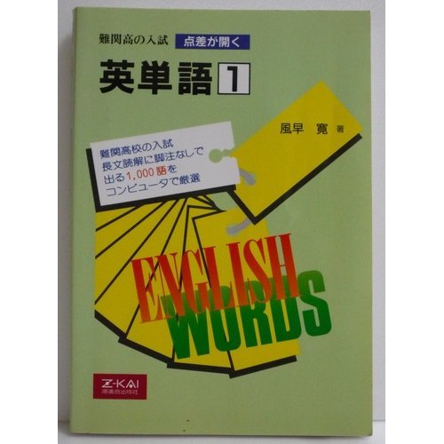English Word 1 Point Difference Is Open 1997 Isbn Japanese Import Amazon Com Books