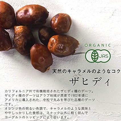 Amazon 選べる５種類 有機デーツ なつめやし 250g デーツ族バイキング 有機ザヒディデーツ タマチャンショップ ドライフルーツ 通販