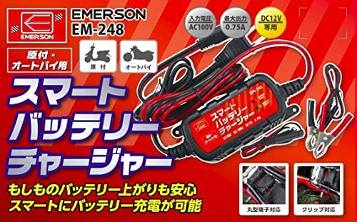 エマーソン 別倉庫からの配送 バイク用バッテリー充電器 スマートバッテリーチャージャー Em 248 フルオート充電 2 30ah Em248 クリップ端子対応 Ac100v Emerson 丸型