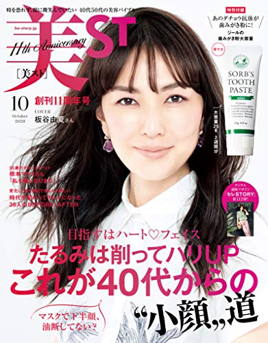 美ST 2020年10月号 画像 C