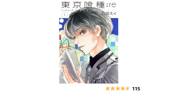 東京グール Re 115 東京グール Re 115話