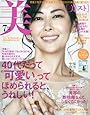 美ST(ビスト) 2017年 07 月号 [雑誌]